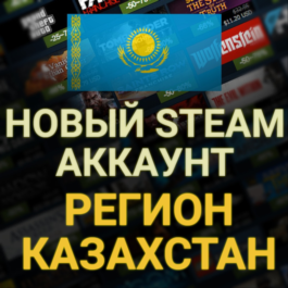 🌏NEW STEAM ACCOUNT | KAZAKHSTAN🌏