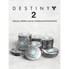 🟥PC/PS/Xbox🟥 Destiny 2 2300 Серебро | Silver