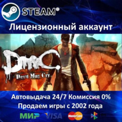 ✅DmC Devil May Cry✔️Steam⭐+ 25 Игр🎁АКЦИЯ⭐0% Карты💳