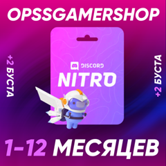 🚀🌍DISCORD NITRO 1-3-12 МЕСЯЦА +2 БУСТА 🌍 🚀БЫСТРЫЙ🚀