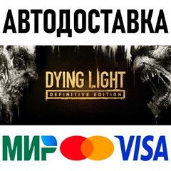 Dying Light Definitive Edition * RU/KZ/СНГ/TR/AR