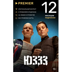 ⭐️PREMIER.ONE ТНТ ПРЕМЬЕР 12 МЕСЯЦЕВ🍿