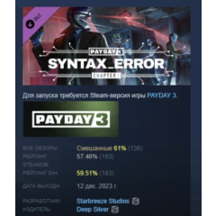 PAYDAY 3: Chapter 1 - Syntax Error АВТОДОСТАВКА STEAM РОССИЯ