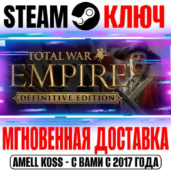 ⚫Total War Empire Definitive Edition (+8 DLC) Steam Key