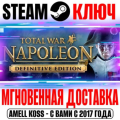 ⚫Total War: Napoleon Definitive Edition +11 DLC Steam