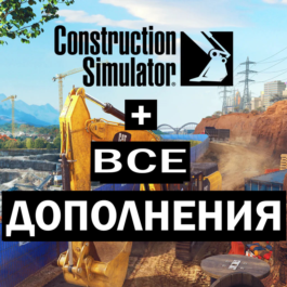 🚚🚜🚛 CONSTRUCTION SIMULATOR 2022+ALL DLC(STEAM)🌍🚚🚜