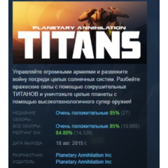 Planetary Annihilation: TITANS АВТОДОСТАВКА STEAM РОССИЯ