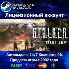 ✅STALKER - CLEAR SKY - STEAM + 15 ИГР - 0% КАРТЫ + АКЦИЯ