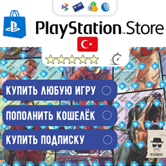 🐉ПОКУПКА ИГР | ПОПОЛНЕНИЕ PlayStation ТУРЦИЯ🇹🇷БЫСТРО