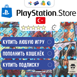 🐉BUY GAMES | TOP UP PSN 🇹🇷TURKEY THE⚡️FASTEST