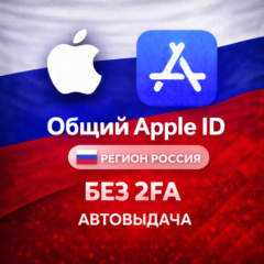 ⚡️ APPLE ID РОССИЯ ОБЩИЙ / ЛИЧНЫЙ АККАУНТ iPhone ios AppStore RU РЕГИОН