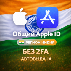 ⚡️ Apple ID аккаунт ИНДИЯ iPhone ios iPad Appstore 🎁