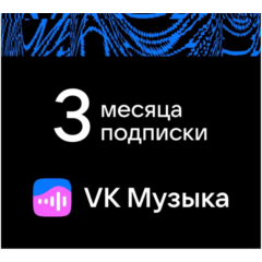ВК МУЗЫКА подписка 90 дней промокод | Без рекламы, фоновое прослушивание, скачивание
