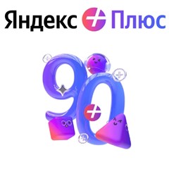 ✅ Яндекс.Плюс⭐ (Кинопоиск HD, Яндекс Музыка) - 60 дней