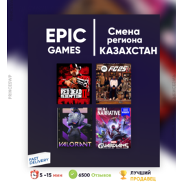 ✨Epic Games change region to Kazakhstan epicgames