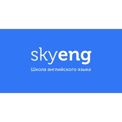 ✅ Skyeng промокод, купон 14-дневный курс английского