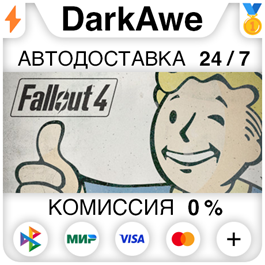 Fallout 4 Standard/GOTY STEAM•RU ⚡️AUTODELIVERY 💳0%