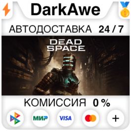 Dead Space 2023 +SELECT STEAM•RU ⚡️AUTODELIVERY 💳0%