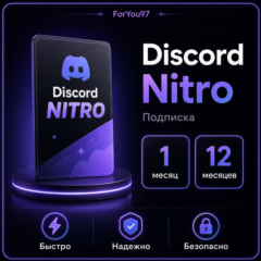 🔮DISCORD NITRO 1-12 МЕСЯЦЕВ + 2 БУСТА БЫСТРО