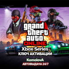 🌍Grand Theft Auto Online 2022 XBOX SERIES X|S КЛЮЧ🔑🎁