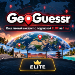 🌏GeoGuessr PRO ELITE | Ваш личный аккаунт с подпиской на год🔥