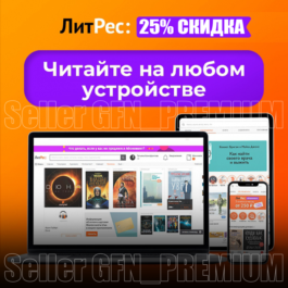 📚 LITRES ⭐ 20% DISCOUNT ⭐ 3 DAYS ⭐ ON ALL BOOKS ЛИТРЕС