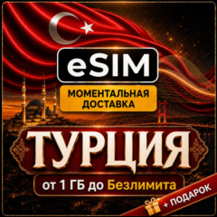 eSIM - Турция | Мобильный Интернет | от 1 Гб до Безлимита | AIRALO | есим