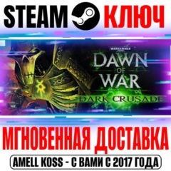 Warhammer 40,000: Dawn of War Dark Crusade Steam Ключ