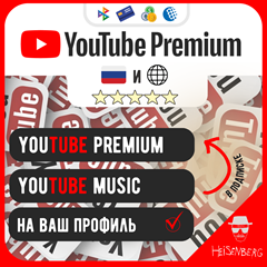 😈YouTube 🍎PREMIUM 12 мес. ЛИЧНЫЙ⚡️ 0% КОМИССИИ