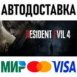 Resident Evil 4 (2023) REMAKE * RU/KZ/CIS/TR/AR * STEAM