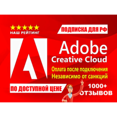 ✅ Adobe Creative Cloud - 1 месяц - Активация на ваш акк