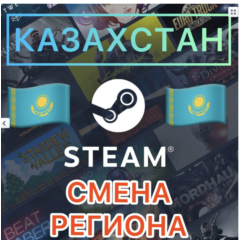 💳  КАРТА KZT ДЛЯ СМЕНЫ STEAM КАЗАХСТАН 💲💲