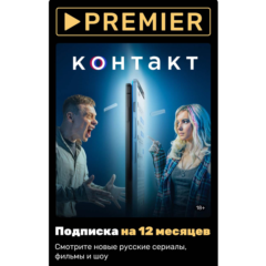 ✅ПРОМОКОД  🔥PREMIER.ONE ТНТ ПРЕМЬЕР 12 МЕСЯЦЕВ