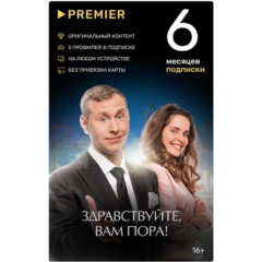 ✅ПРОМОКОД  🔥PREMIER.ONE ТНТ ПРЕМЬЕР 6 МЕСЯЦЕВ