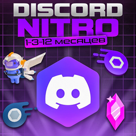 ❤️DISCORD NITRO 1/3/12 MONTHS 2 BOOST FULL🌍 FAST