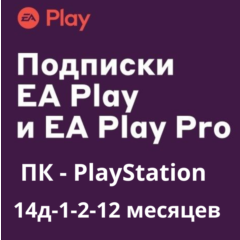 PC ПК PS  EA Play 1/2/12 мес PS 4/5 и EA Play PRO