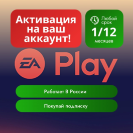 🟢EA PLAY PC or PRO 14d-1-3-6-12 m PC  EA APP GLOBAL