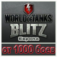 Аккаунт WoT Blitz с Танками 10 уровня Европа