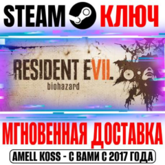 Resident Evil 7 Gold Edition (+4 DLC) Steam Ключ РФ+Мир