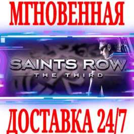 ✅Saints Row The Third \ Remastered \ Full Package 3 🔑