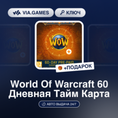 World of Warcraft 60-дневная Тайм Карта США + ПОДАРОК
