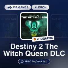 Destiny 2 The Witch Queen DLC (Steam Ключ) РФ-СНГ-МИР + ПОДАРОК