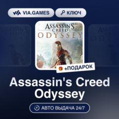Assassin&acute;s Creed Odyssey (Ubisoft Ключ) EMEA + ПОДАРОК