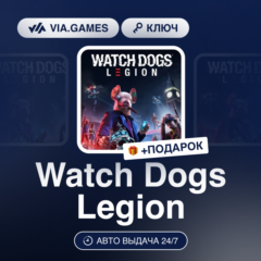 Watch Dogs Legion (Ubisoft Ключ) Европейский Союз + ПОДАРОК