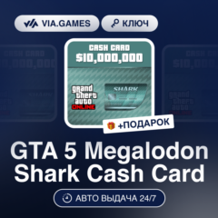 GTA 5 Megalodon Shark Cash Card (Social Club Ключ) СНГ-МИР (БЕЗ РФ-РБ) + ПОДАРОК