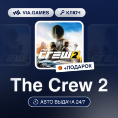 The Crew 2 (Ubisoft Ключ) EMEA + ПОДАРОК
