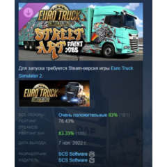 Euro Truck Simulator 2 - Street Art Paint Jobs Pack АВТОДОСТАВКА STEAM РОССИЯ