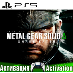 🎮METAL GEAR SOLID Δ: SNAKE EATER (PS5/RUS) Активация✅