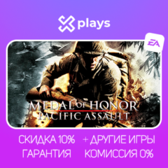 MEDAL OF HONOR PACIFIC ASSAULT + ИГРЫ | ГАРАНТИЯ | EA