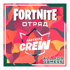 💠FORTNITE CREW 1 МЕСЯЦ✦Боевой Пропуск+1000 В-Баксов+🎁